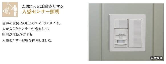 人感センサー照明