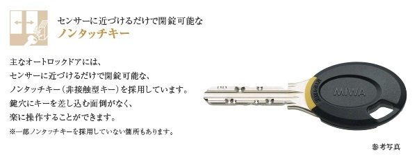 ノンタッチキー