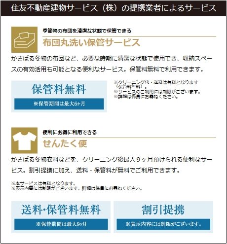 住友不動産建物サービス株式会社の提携業者によるサービス