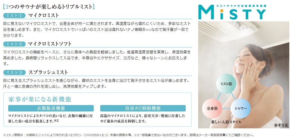3つのサウナが楽しめるトリプルミスト
