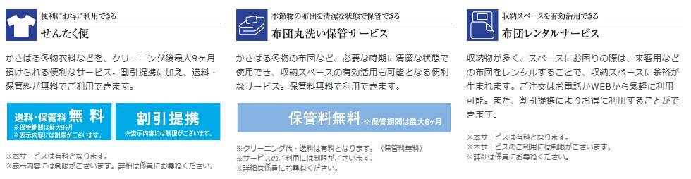 住友不動産建物サービス株式会社の提携業者によるサービス