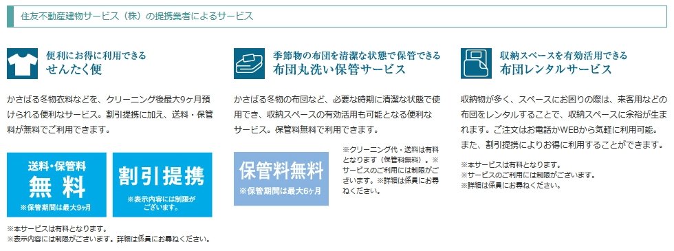 住友不動産建物サービス株式会社の提携業者によるサービス