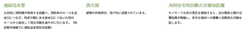 火災対策