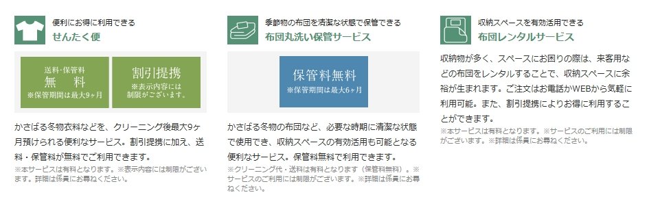 住友不動産建物サービス株式会社の提携業者によるサービス
