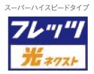 快適なインターネット環境