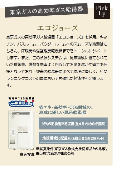 エコジョーズ
