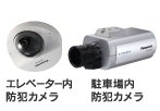 防犯カメラで来訪者をしっかりチェック