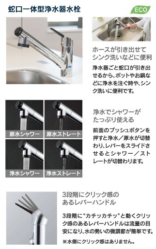 蛇口一体型浄水器水栓