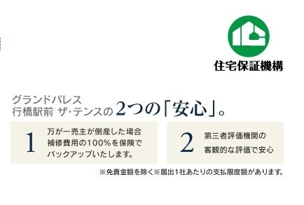 10年間の長期保障だから安心。受託瑕疵担保責任保険。
