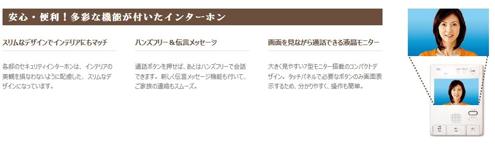 来訪者を確認し、不審者をシャットアウト。