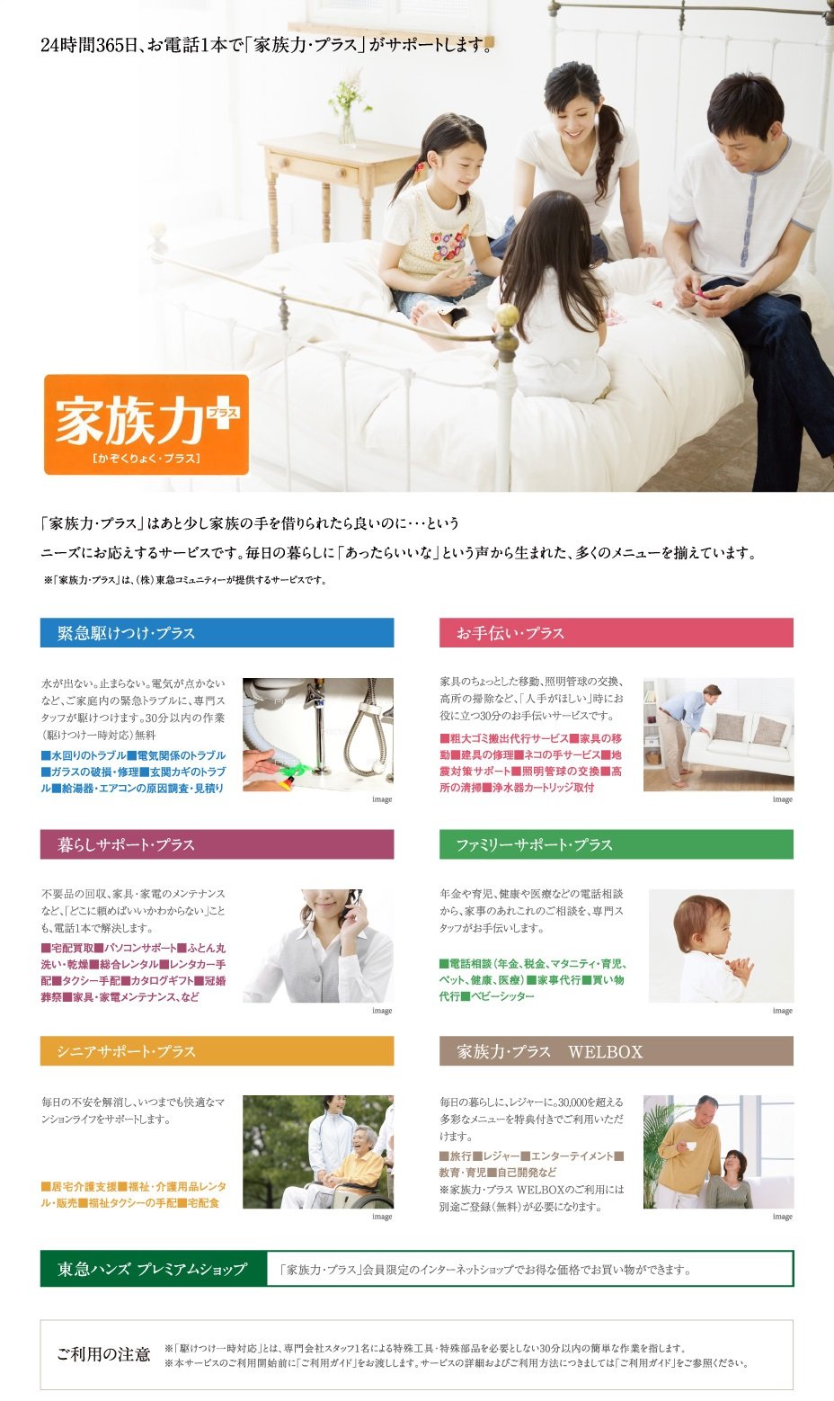 家族力・プラス