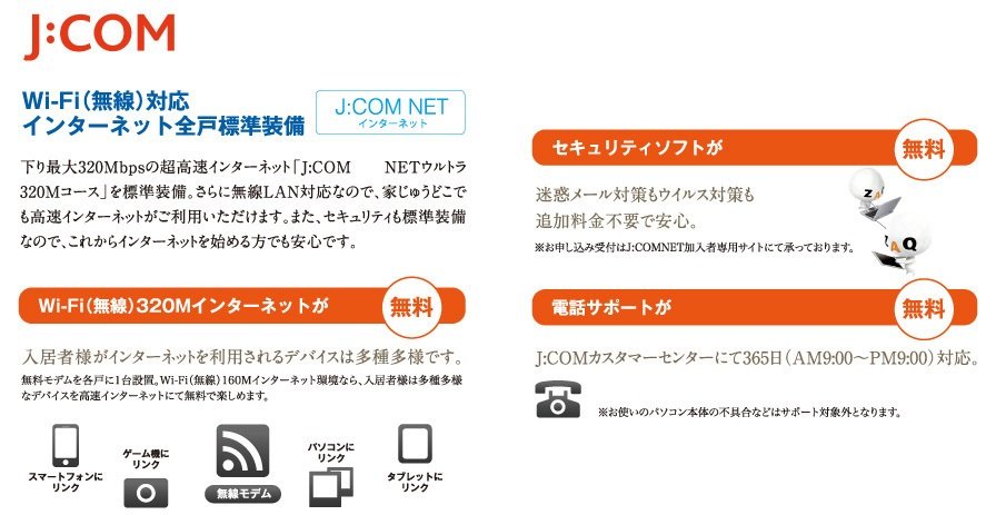 Wi-Fi(無線)対応インターネット全戸標準装備