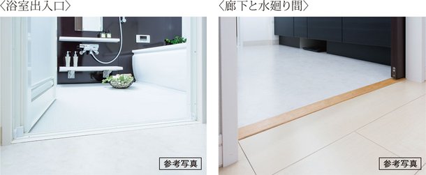 フラットフロア仕様