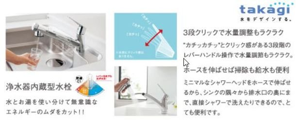 浄水器内蔵型水栓