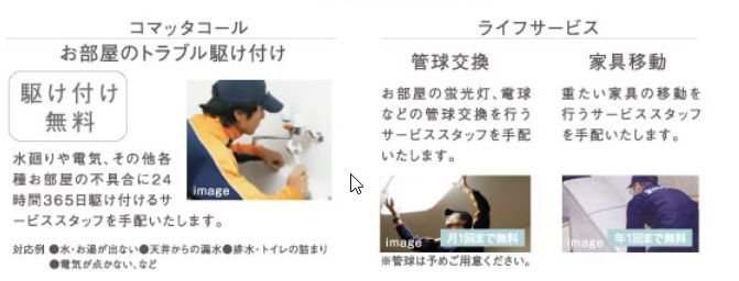 安心快適生活(日本ハウズイング株式会社)