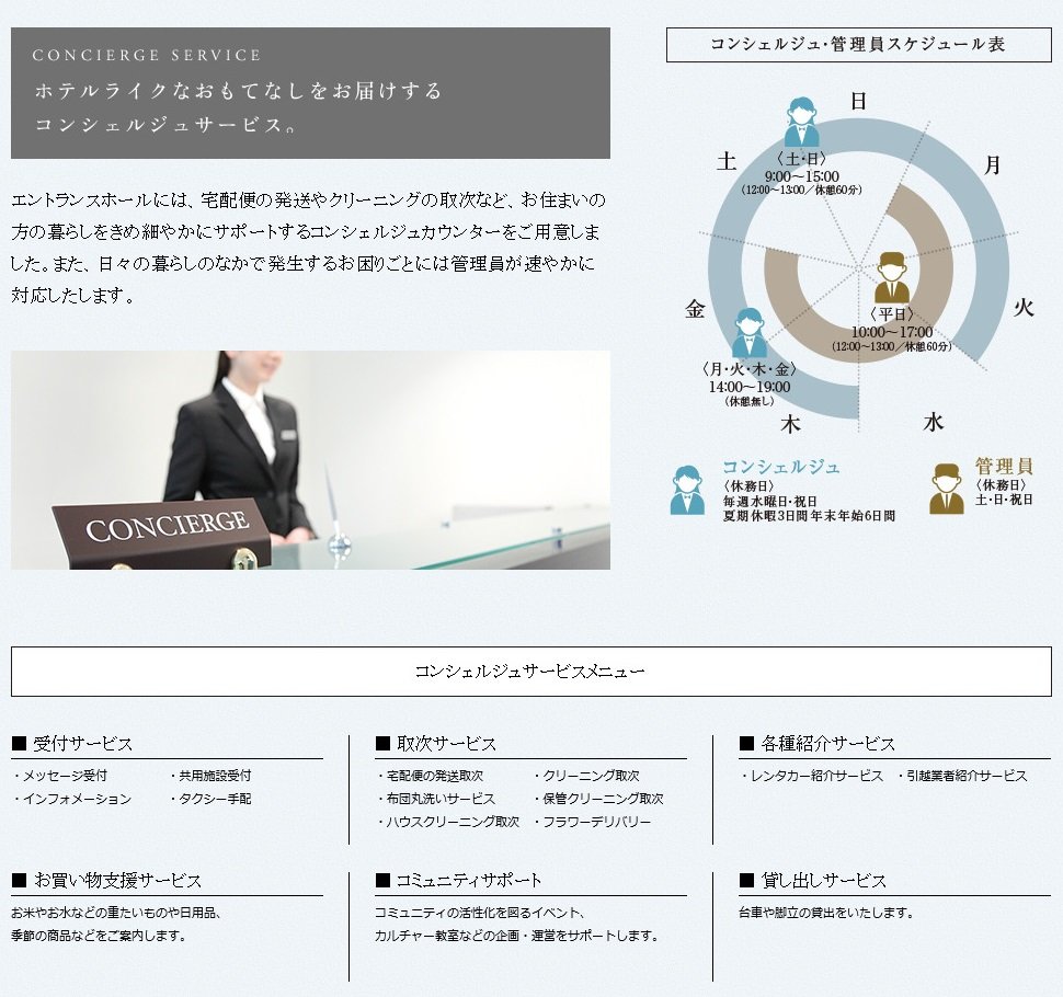 ホテルライクなおもてなしをお届けするコンシェルジュサービス。