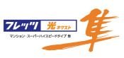 光ファイバーインターネット「フレッツ光ネクスト」対応