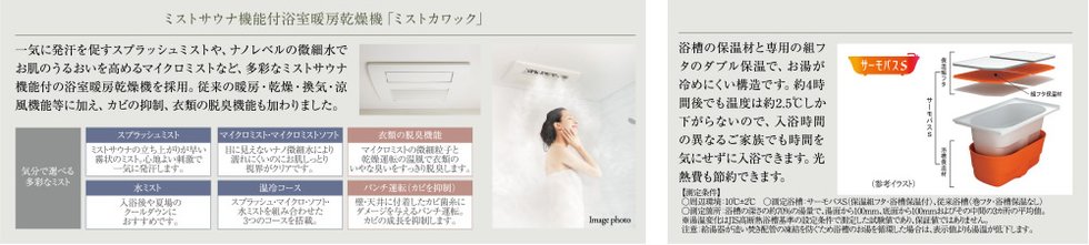ミストサウナ機能付浴室暖房乾燥機「ミストカワック」