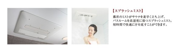 「ミストカワック」ミストサウナ機能付きガス温水浴室暖房乾燥機
