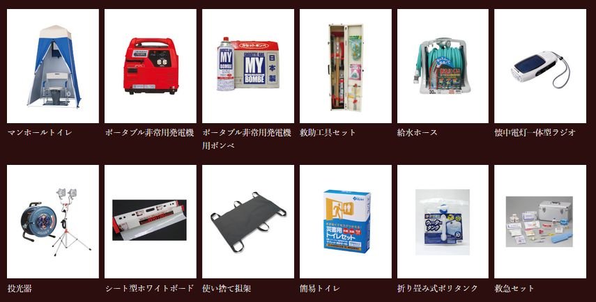 防災備蓄倉庫