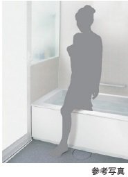 またぎが低く入浴しやすい
低床型ユニットバス