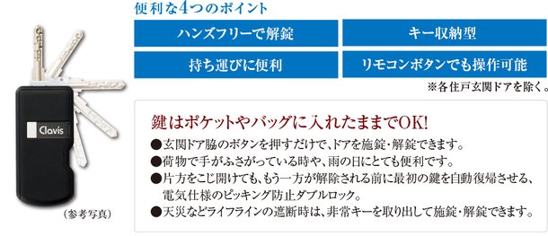 高いセキュリティと優れた操作性を持つTebraキー(ハンズフリー電気錠)システムを採用。