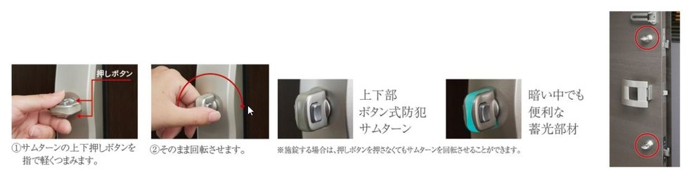 上下ボタン式防犯サムターン