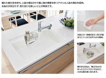 お手入れのしやすい人造大理石シンク