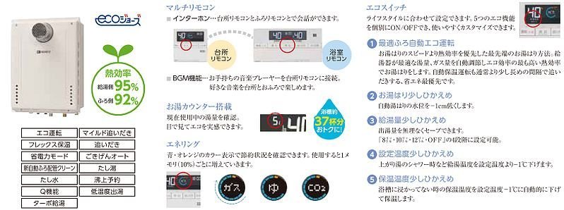 高効率ガスふろ給湯器 エコジョーズ