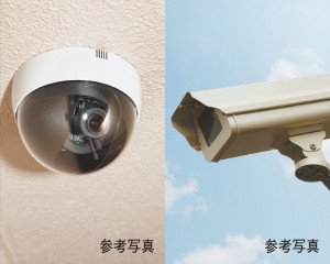 暮らしの安心を見守る
監視カメラ