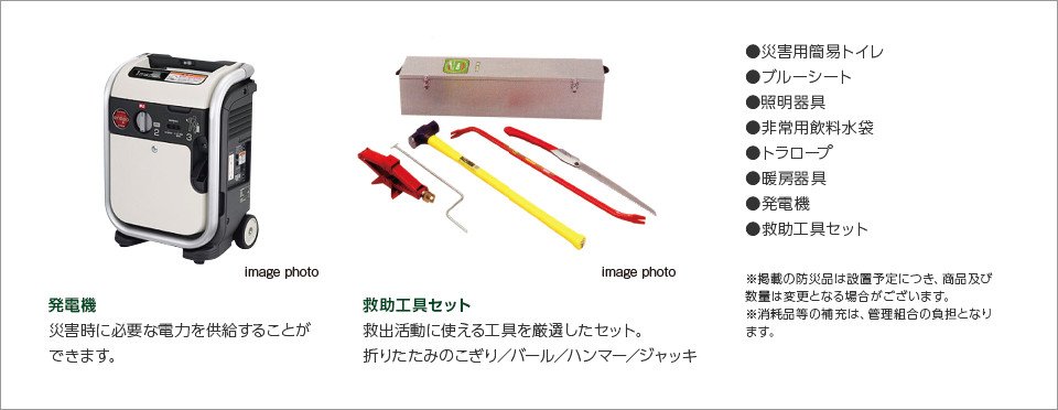 防災品倉庫設置備品<予定>