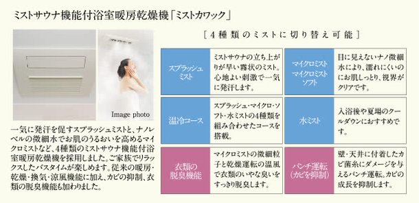 ミストサウナ機能付浴室暖房乾燥機「ミストカワック」