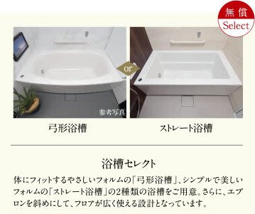浴槽セレクト