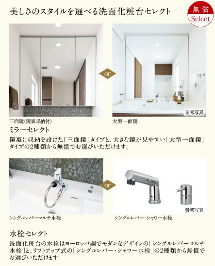 美しさのスタイルと選べる洗面化粧台セレクト