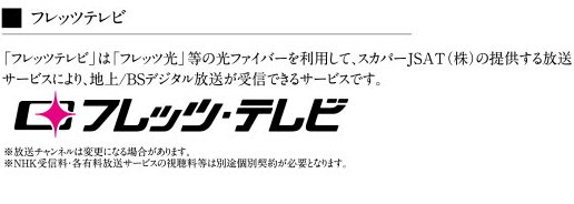 フレッツテレビ
