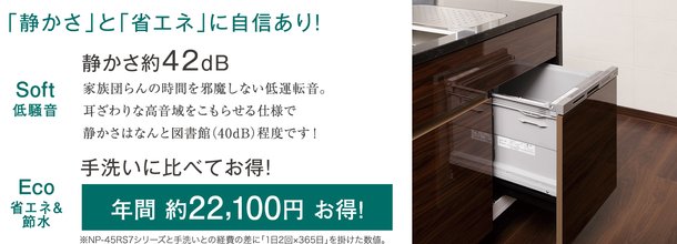 食器洗浄乾燥機