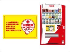 災害対応ベンダー