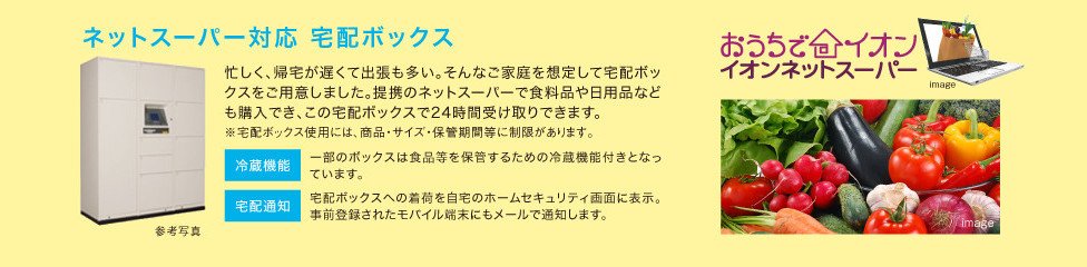 ネットスーパー対応 宅配ボックス
