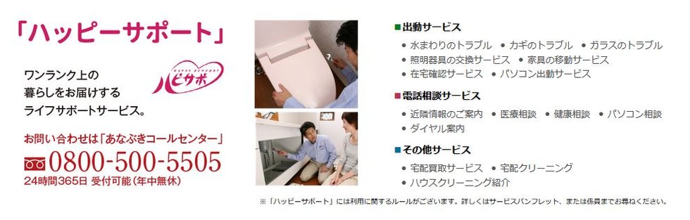 ハッピーサポート