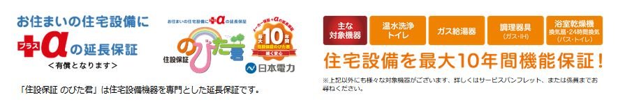 住設保証 のびた君