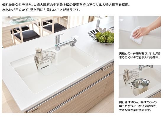 お手入れのしやすい人造大理石シンク