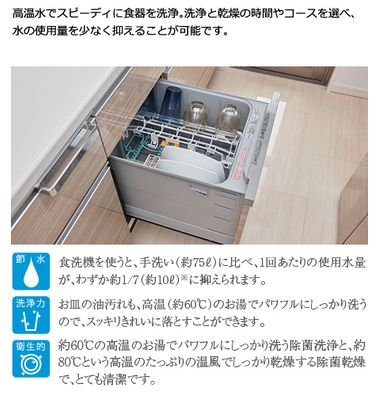 節水効果が高い食器洗い乾燥機