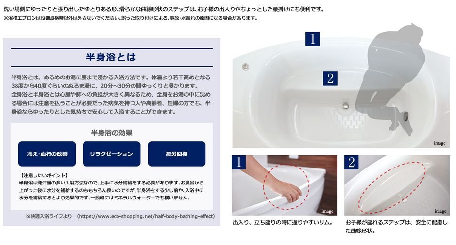 半身浴も楽しめるステップ付き「ワイド浴槽」