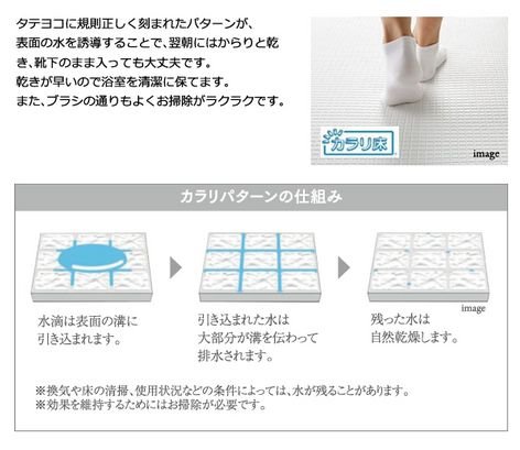 カラリと乾き清潔で気持ちいい「カラリ床」