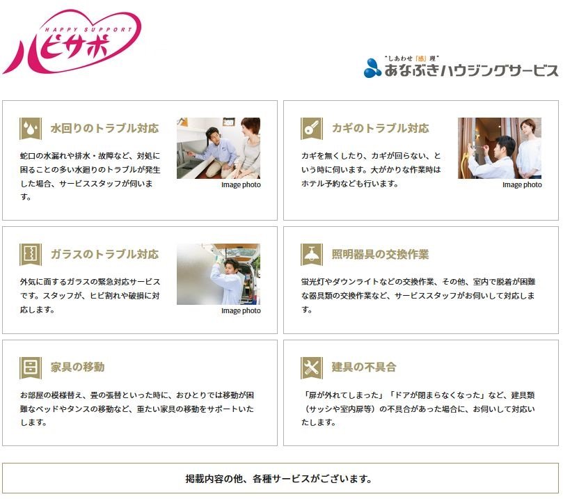 もっと安心を。もっと快適に! 『ハッピーサポート』