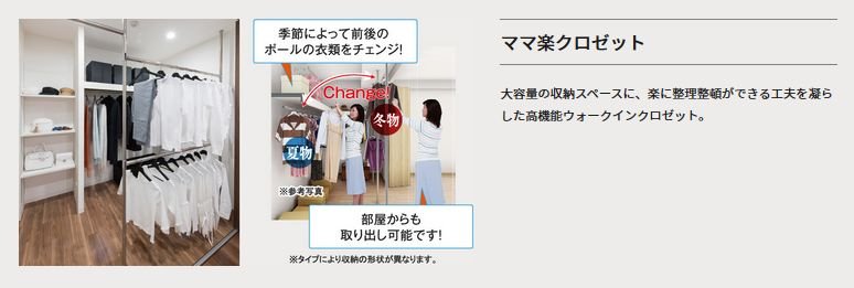 ママ楽クロゼット