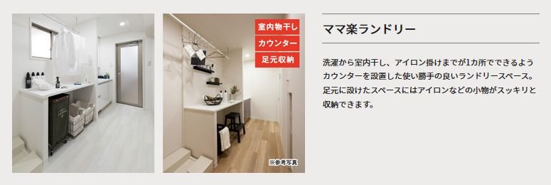 ママ楽ランドリー