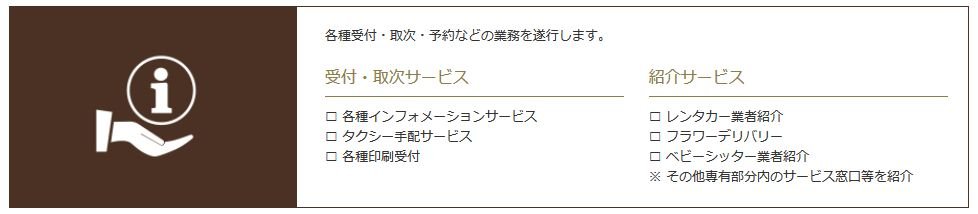 管理員による各種サービス