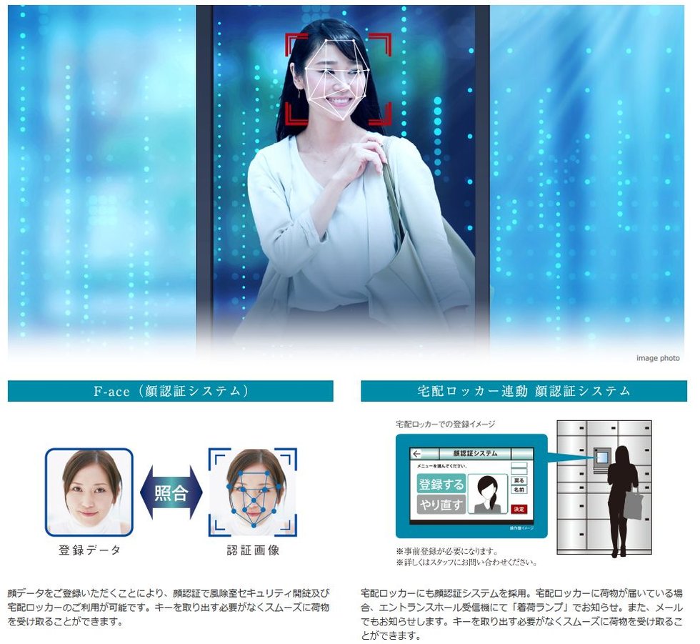 先進の顔認証技術を導入したオートロックシステム