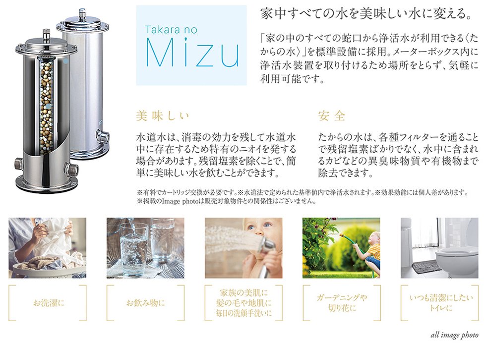 たからの水